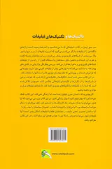 تاکتیک ها و تکنیک های تبلیغات